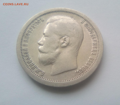 50 копеек 1897(*) XF до 14.07.21 с 200 руб. - 11