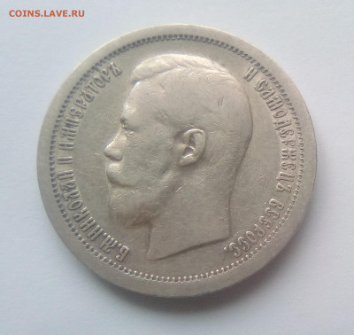 50 копеек 1897(*) XF до 14.07.21 с 200 руб. - 1