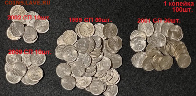 1 к 1999,2001,2002,2009 СП 100шт. ОТБОРНЫЕ 11.07.2020 22:00 - 016