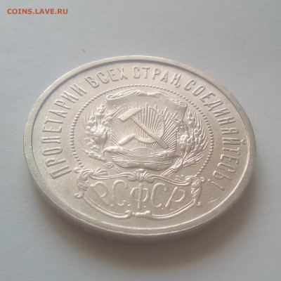 50 копеек 1921(АГ) UNC до 14.07.21 с 200 руб. - 222