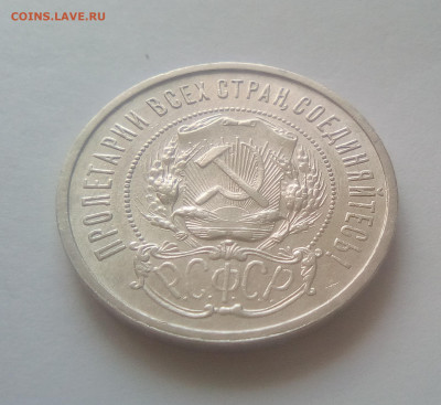 50 копеек 1921(АГ) UNC до 14.07.21 с 200 руб. - 22