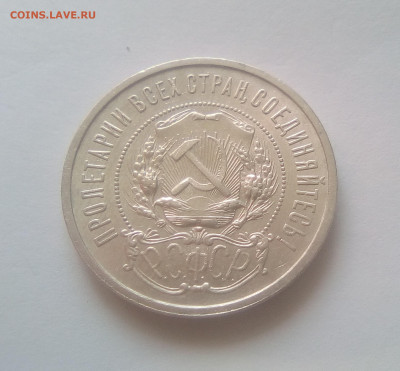 50 копеек 1921(АГ) UNC до 14.07.21 с 200 руб. - 2