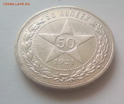 50 копеек 1921(АГ) UNC до 14.07.21 с 200 руб. - 111