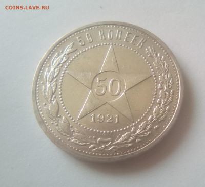 50 копеек 1921(АГ) UNC до 14.07.21 с 200 руб. - 1