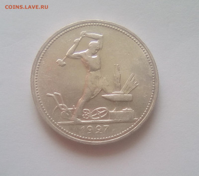 Полтинник 1927(ПЛ) UNC до 14.07.21 с 200 руб. - 111
