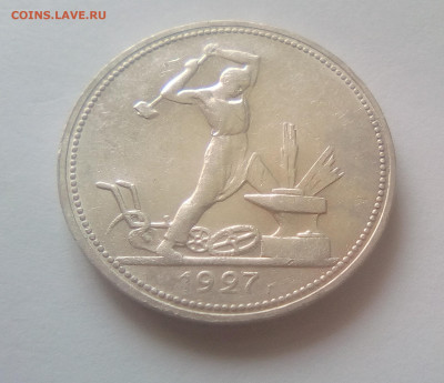 Полтинник 1927(ПЛ) UNC до 14.07.21 с 200 руб. - 11
