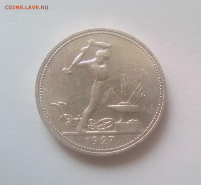 Полтинник 1927(ПЛ) UNC до 14.07.21 с 200 руб. - 1
