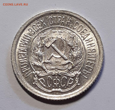 10 копеек 1923 UNC - 20210710_170930