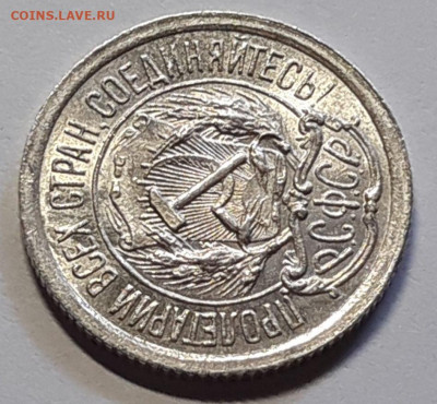 10 копеек 1923 UNC - 20210710_170901