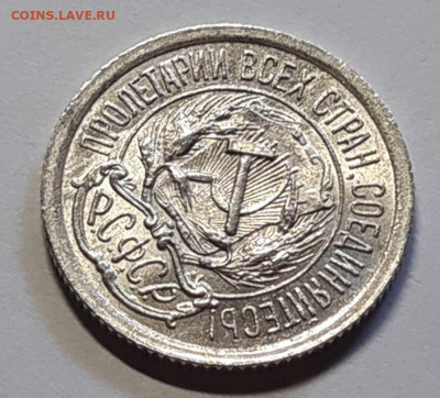 10 копеек 1923 UNC - 20210710_170848