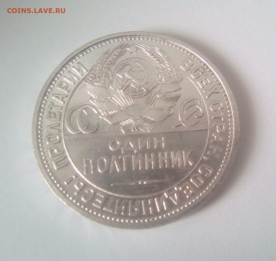 Полтинник 1925(ПЛ) UNC до 14.07.21 с 200 руб. - 22