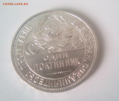 Полтинник 1925(ПЛ) UNC до 14.07.21 с 200 руб. - 2