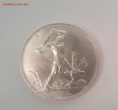 Полтинник 1925(ПЛ) UNC до 14.07.21 с 200 руб. - 1