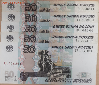 Оценка банкнот России - 50R
