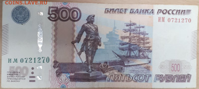 Оценка банкнот России - 500R