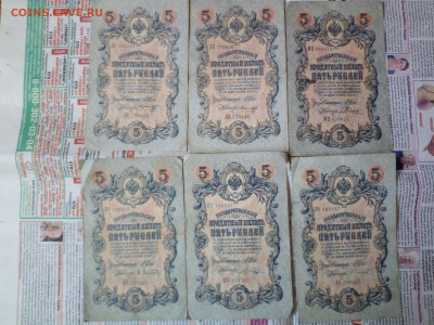 5 рублей 1909г (6шт)-2 до 12.07.21 - IMG_20210710_170821
