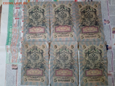 5 рублей 1909г (6шт)-2 до 12.07.21 - IMG_20210710_170853