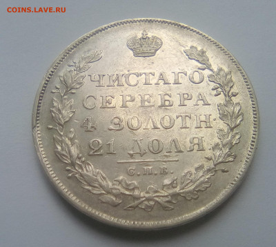 Рубль 1828 СПБ-НГ до 14.07.21 с 200 руб. - 111