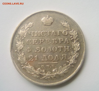 Рубль 1828 СПБ-НГ до 14.07.21 с 200 руб. - 11