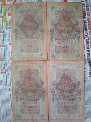 10 рублей 1909г (4 шт)-2 до 12.07.21 - IMG_20210710_170945