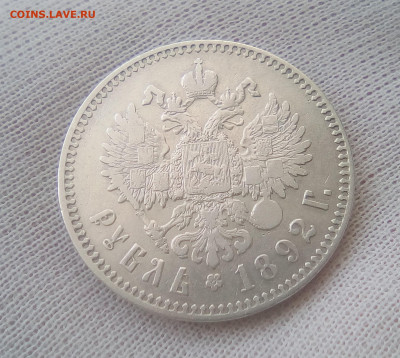 Рубль 1892 (АГ) до 14.07.21 с 200 руб. - 22