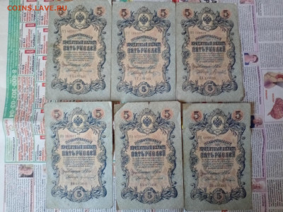5 рублей 1909г (6шт)-3 до 12.07.21 - IMG_20210710_172729