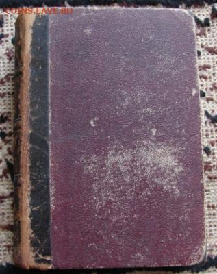 Книга 1872 г помощь в оценке. - DSC06949.JPG