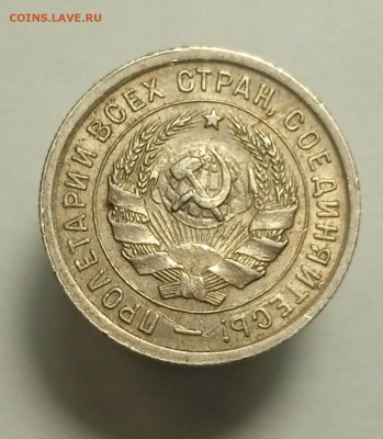 20 копеек 1933 двойной раскол - 1625930729200
