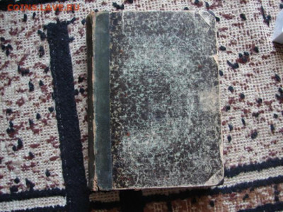 Книга 1872 г помощь в оценке. - DSC06959.JPG