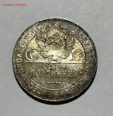 50 копеек 1924 ТР UNC - 0377A299-461D-4B22-8B3E-C9E4721721C4