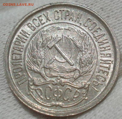 10 копеек 1921 UNC СССР до 22:30 13.07.2021 - DSC00592 (2).JPG