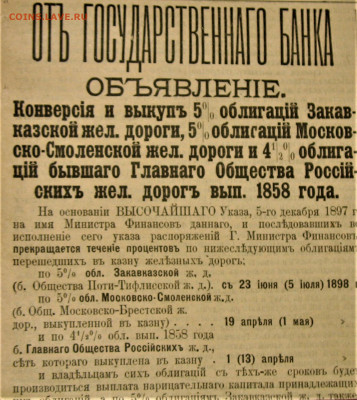 Пресса и боны (заметки из газет) - IMG_0003.JPG