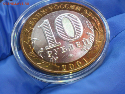 2000 2001гг. 10 рублей 55 лет Победы и Гагарин ММД до 15го - 12.JPG