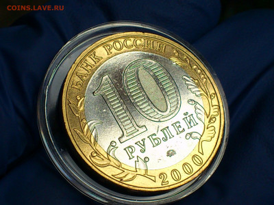 2000 2001гг. 10 рублей 55 лет Победы и Гагарин ММД до 15го - 08.JPG