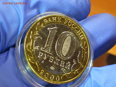 2000 2001гг. 10 рублей 55 лет Победы и Гагарин ММД до 15го - 05.JPG