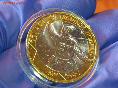 2000 2001гг. 10 рублей 55 лет Победы и Гагарин ММД до 15го - 02.JPG