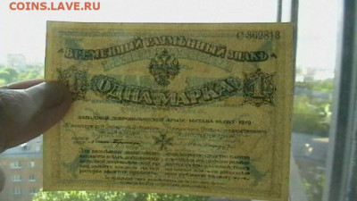 1 марка 1919 г, Авалов-Бермонт, Западная армия до 15,07,21 - IMGA0450.JPG