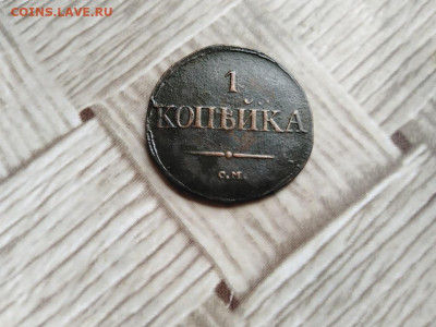 1 копейка 1831 СМ до 13.07.2021 - 1831 (39) - копия