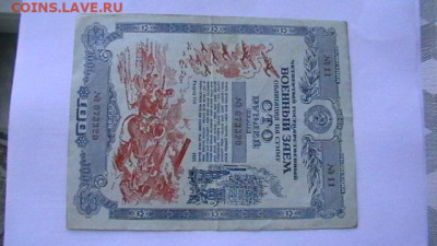 100 руб. 1945 г. Военный заем. до 15,07,21 по МСК 22-00 - IMGA0060.JPG