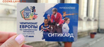 Транспортные карты России - 0A52D031-C91C-4205-A013-E05ECAB2C655