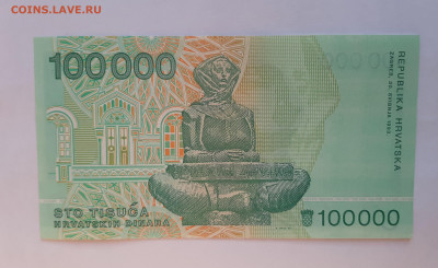 100000 динар 1993 Хорватия до 22:00 15.07.2021 - 20210606_190319