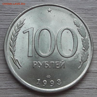 100 рублей 1993 (полный раскол) до 13 июля в 22.00 - red3255772.JPG