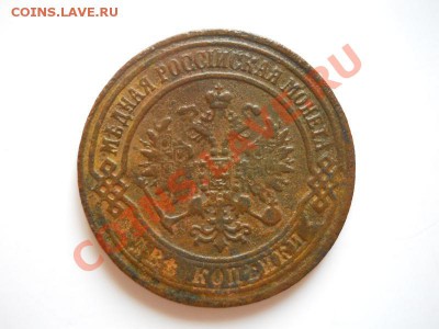 2 Копейки 1872 Года (ЕМ). Окончание в 20.50, 28.10.11. - 57.JPG