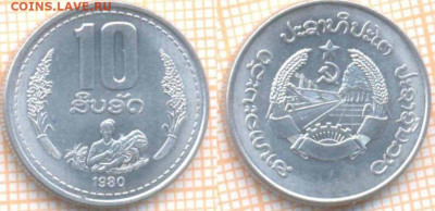 Лаос 10 атов 1980 г., до 17.07.2021 г. 22.00 по Москве - Лаос 10 атов 1980  1160