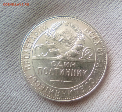 Полтинник 1924(ТР) UNC до 14.07.21 с 200 руб. - 22