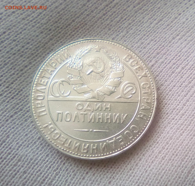 Полтинник 1924(ТР) UNC до 14.07.21 с 200 руб. - 2
