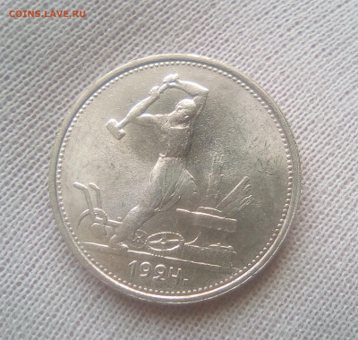 Полтинник 1924(ТР) UNC до 14.07.21 с 200 руб. - 11
