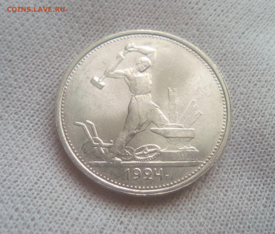 Полтинник 1924(ТР) UNC до 14.07.21 с 200 руб. - 1111