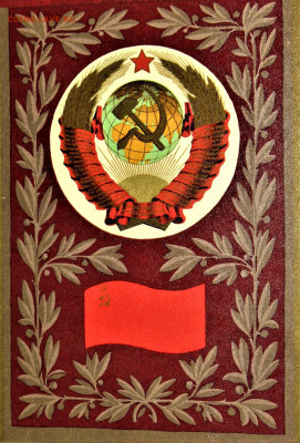 Герб СССР - 12.JPG