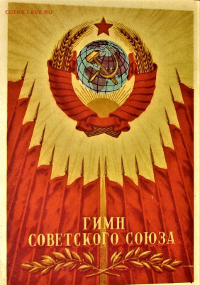 Герб СССР - 15.JPG